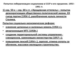Советское право в 1954-1991 гг., слайд 2