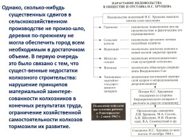 Советское право в 1954-1991 гг., слайд 9