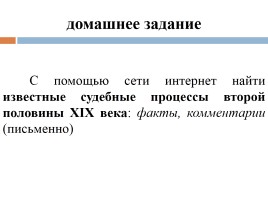 Российское право в XIX - начале XX века, слайд 20
