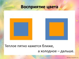 Цвет - Основы цветоведения, слайд 15