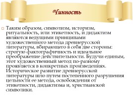 Урок литературы в 9-ом классе «Древнерусская литература», слайд 32