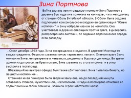 Дети - герои Великой Отечественной войны, слайд 10