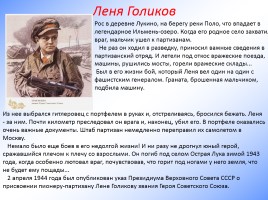Дети - герои Великой Отечественной войны, слайд 11