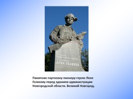 Дети - герои Великой Отечественной войны, слайд 12