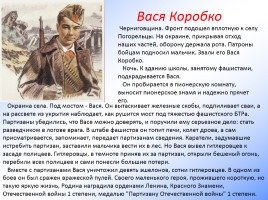 Дети - герои Великой Отечественной войны, слайд 21