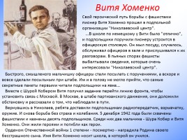Дети - герои Великой Отечественной войны, слайд 23