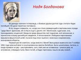 Дети - герои Великой Отечественной войны, слайд 24