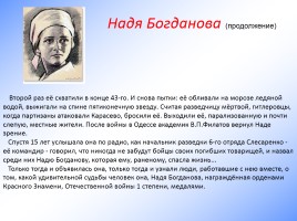 Дети - герои Великой Отечественной войны, слайд 25