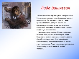Дети - герои Великой Отечественной войны, слайд 26