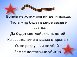 Дети - герои Великой Отечественной войны, слайд 32