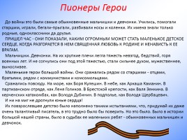 Дети - герои Великой Отечественной войны, слайд 5
