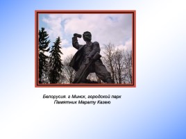 Дети - герои Великой Отечественной войны, слайд 9
