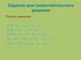 Линейное уравнение с одной переменной, слайд 10