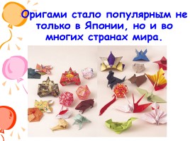 Проект «Оригами вокруг нас», слайд 20
