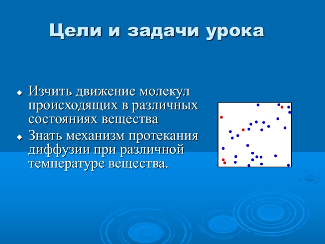 Диффузия в жидкостях газах и твердых телах