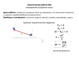 Практико-ориентированный подход в преподавании физики, слайд 8