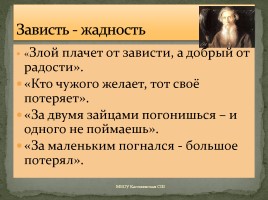 Проект ученицы 5 класса «Антонимы в русских пословицах», слайд 10