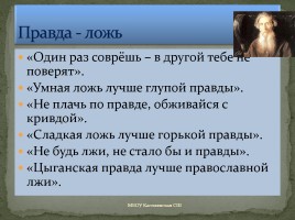 Проект ученицы 5 класса «Антонимы в русских пословицах», слайд 12
