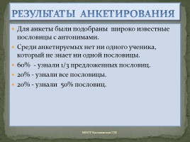 Проект ученицы 5 класса «Антонимы в русских пословицах», слайд 19