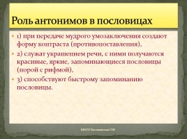 Проект ученицы 5 класса «Антонимы в русских пословицах», слайд 22