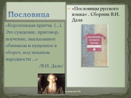 Проект ученицы 5 класса «Антонимы в русских пословицах», слайд 7