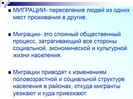 Миграционные процессы на территории республики Адыгея, слайд 4