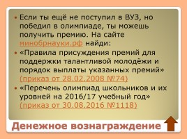 Пошаговая инструкция «Как стать победителем олимпиады по физике», слайд 6