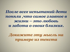 Сочинение-отзыв по сказке-были М.М. Пришвина «Кладовая солнца», слайд 14