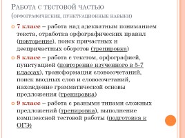Подготовка к ОГЭ по русскому языку, слайд 4
