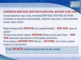 Слитное, раздельное, дефисное написание слов различных частей речи 11 класс, слайд 13