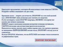 Слитное, раздельное, дефисное написание слов различных частей речи 11 класс, слайд 30