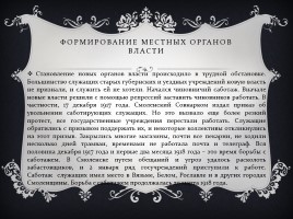 Октябрьский переворот и становление советской власти на Смоленщине, слайд 16