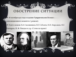 Октябрьский переворот и становление советской власти на Смоленщине, слайд 5
