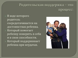 Родительское собрание «15 мая - Международный день семьи», слайд 7