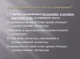 Итоговое сочинение 3 2016-2017 (что нас ждёт в новом учебном году?), слайд 43