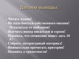 Итоговое сочинение 3 2016-2017 (что нас ждёт в новом учебном году?), слайд 49