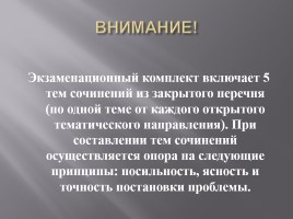 Итоговое сочинение 3 2016-2017 (что нас ждёт в новом учебном году?), слайд 51