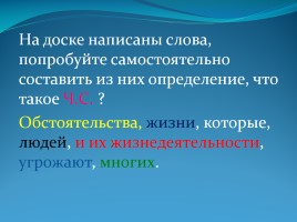 Классный час в 6 классе «Правила поведения в чрезвычайных ситуациях», слайд 7