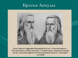 Из истории Русской философской мысли (от Иллариона до Радищева), слайд 4