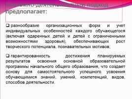 Системно-деятельностный подход как главное улсловие реализации ФГОС, слайд 5