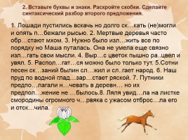 Урок русского языка в 6 классе «Корни с чередованием», слайд 4
