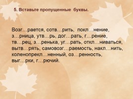 Урок русского языка в 6 классе «Корни с чередованием», слайд 9