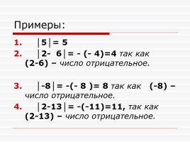 Модуль числа и алгебраического выражения - Линейные уравнения, содержащие модуль, слайд 5