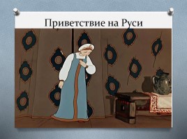 Внеклассное мероприятие «В мире Вежливости», слайд 3