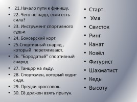 ГТО «Готов к Труду и Обороне! - Горжусь Тобой Отечество!», слайд 13