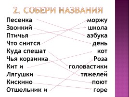 Литературная викторина по произведениям Бориса Заходера, слайд 14