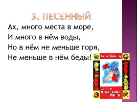Литературная викторина по произведениям Бориса Заходера, слайд 16