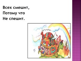 Литературная викторина по произведениям Бориса Заходера, слайд 21