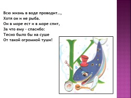 Литературная викторина по произведениям Бориса Заходера, слайд 22