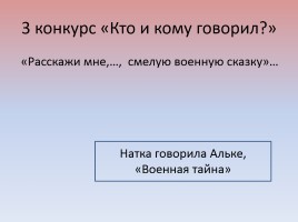 Литературная викторина по произведениям А.П. Гайдара, слайд 10